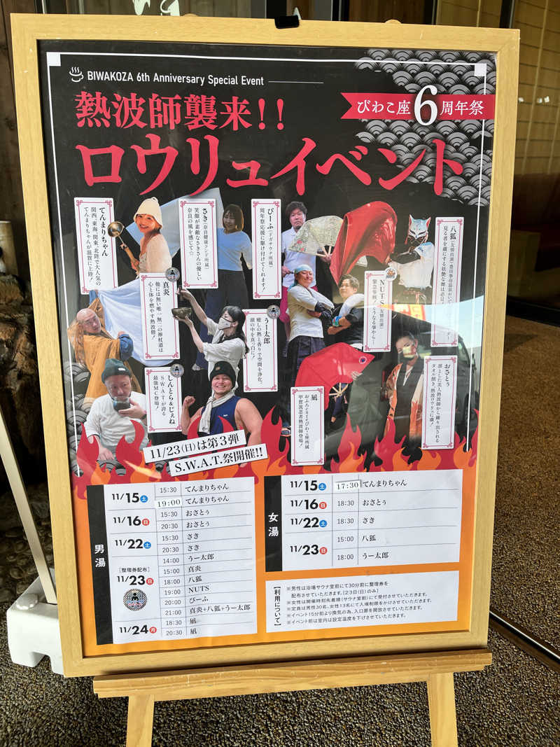 イサ吉（1391）さんの大津温泉 おふろcaféびわこ座のサ活写真