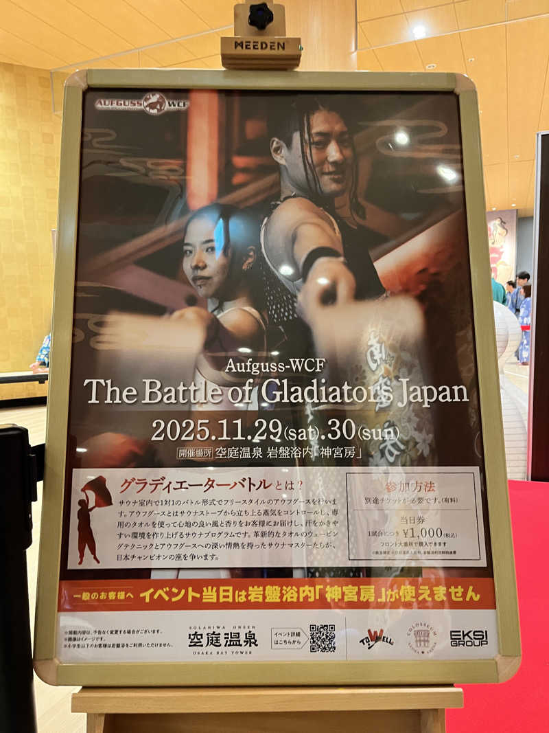 イサ吉（1391）さんの空庭温泉 OSAKA BAY TOWERのサ活写真