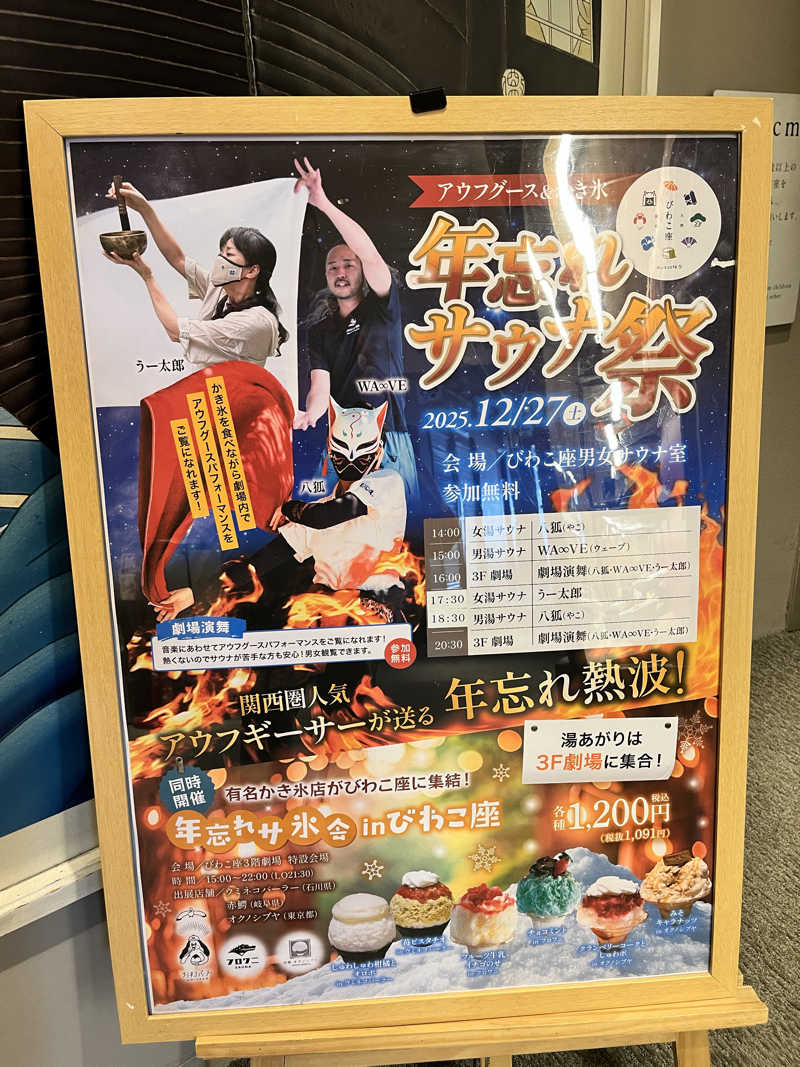 イサ吉（1391）さんの大津温泉 おふろcaféびわこ座のサ活写真