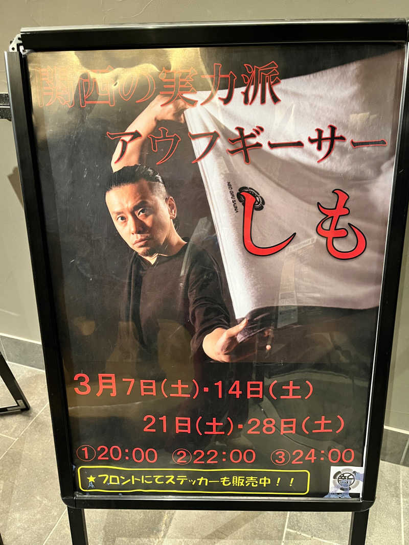 イサ吉（1391）さんの新岐阜サウナのサ活写真