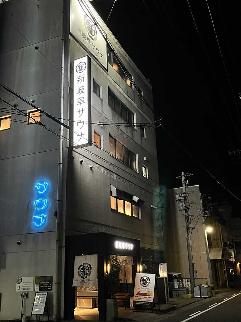 イサ吉（1391）さんの新岐阜サウナのサ活写真