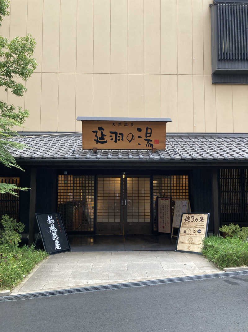 ぱとらっしゃーさんの天然温泉 延羽の湯 鶴橋店のサ活写真