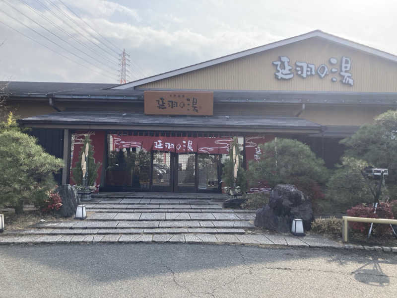 ぱとらっしゃーさんの天然温泉 延羽の湯 本店 羽曳野のサ活写真