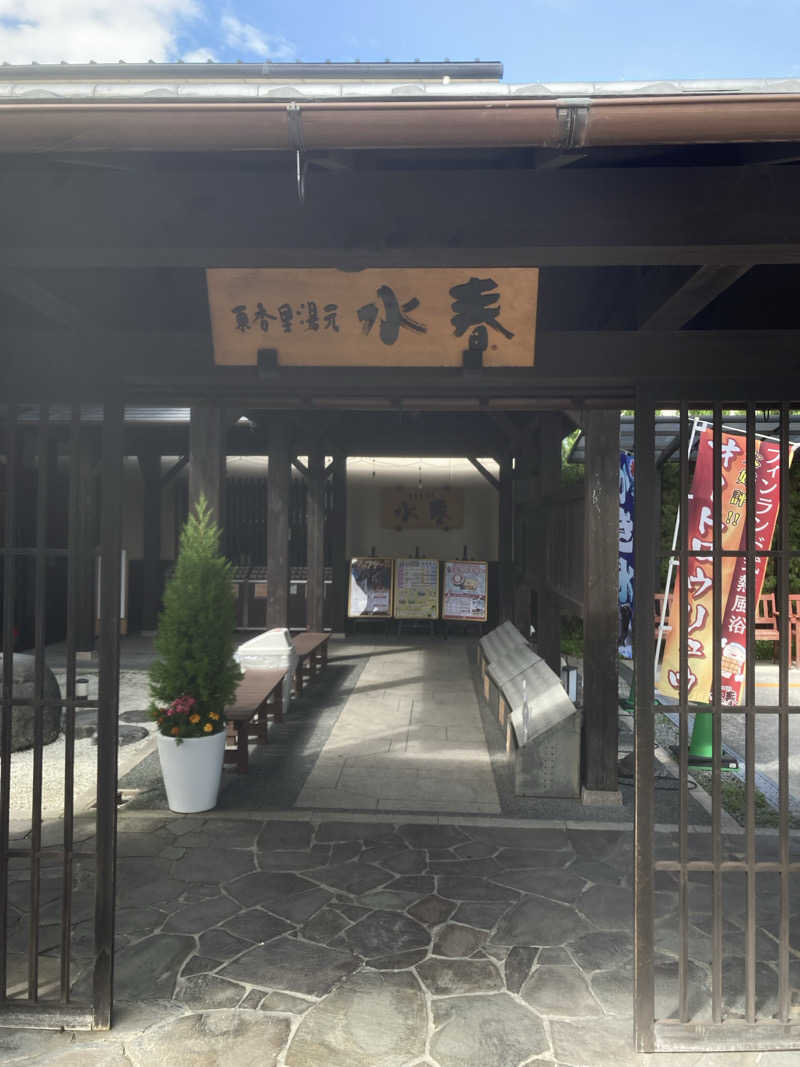 ぱとらっしゃーさんの東香里湯元水春のサ活写真