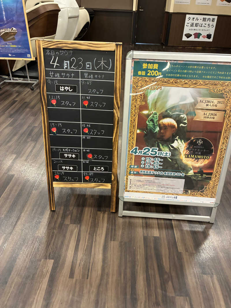 シーさんのコロナの湯 豊川店 (ホテルキャッスルイン豊川)のサ活写真