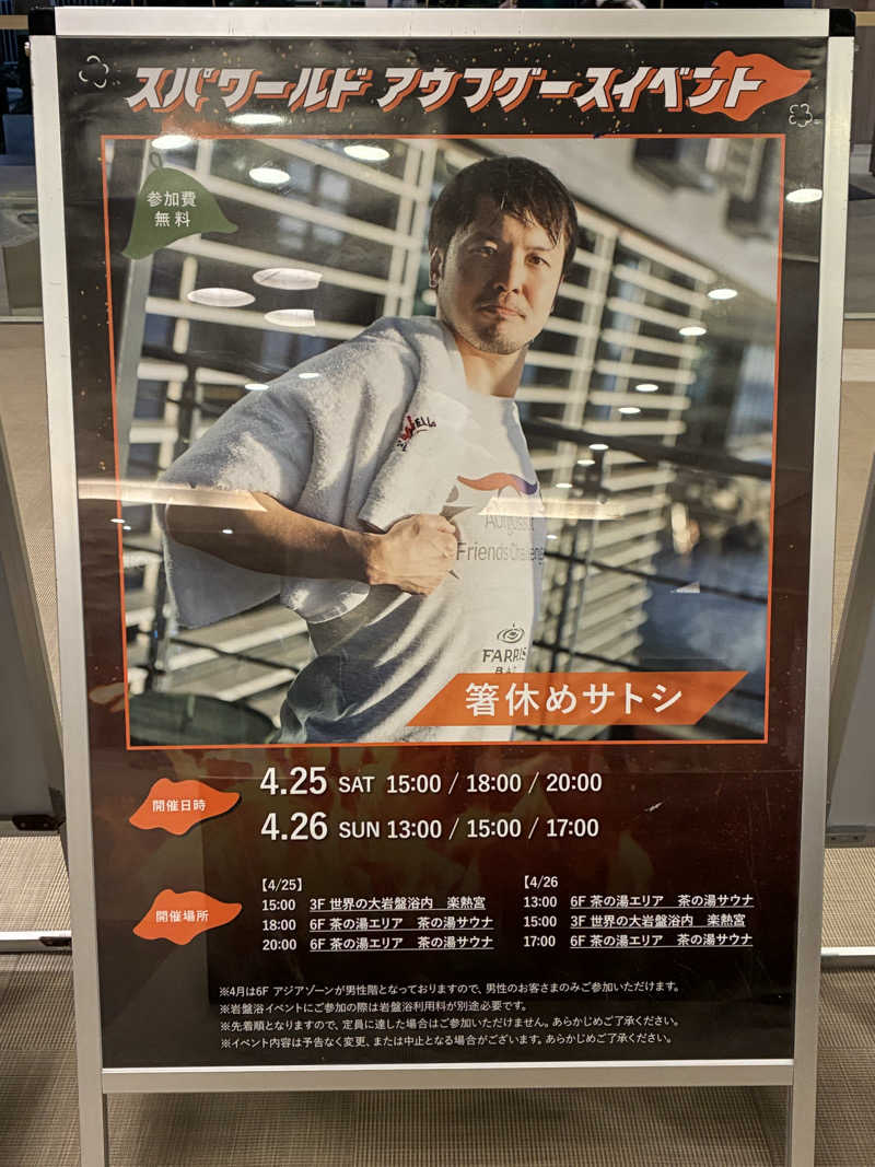 シーさんのSPAWORLD HOTEL&RESORTのサ活写真