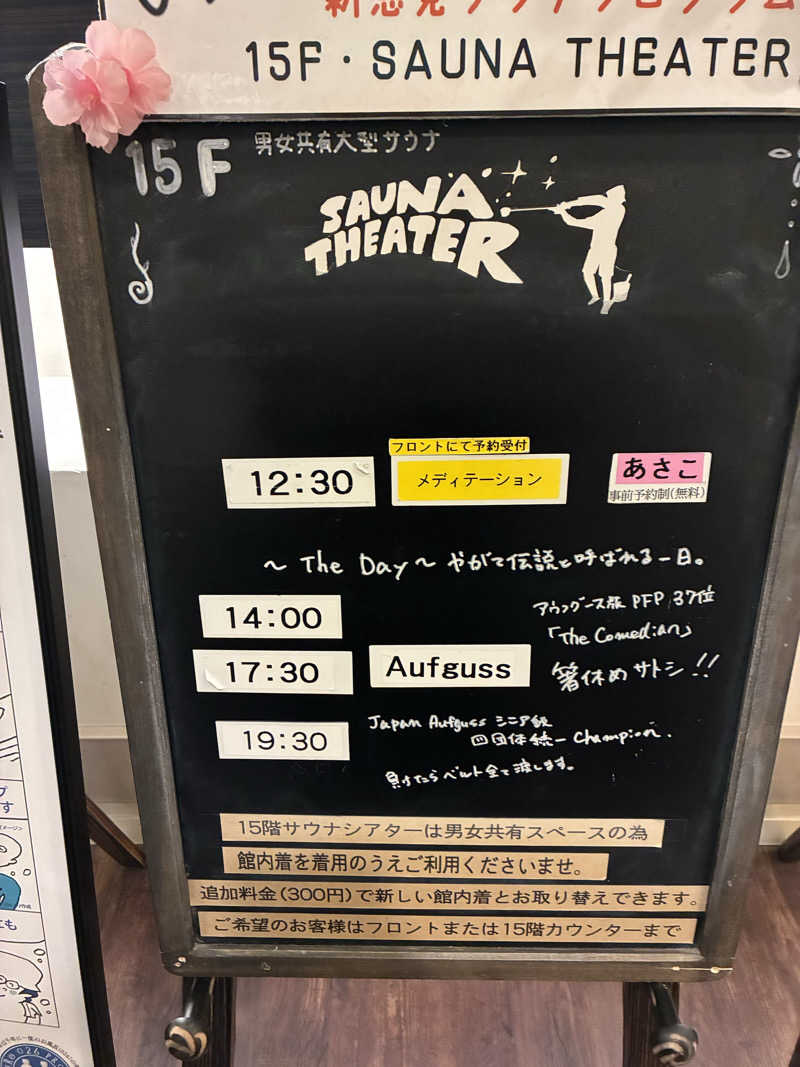 シーさんのスカイスパYOKOHAMAのサ活写真