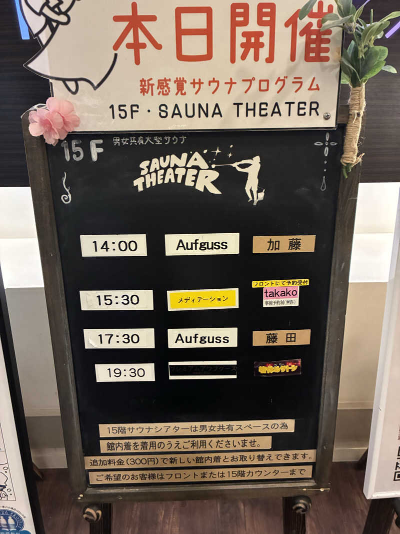 シーさんのスカイスパYOKOHAMAのサ活写真