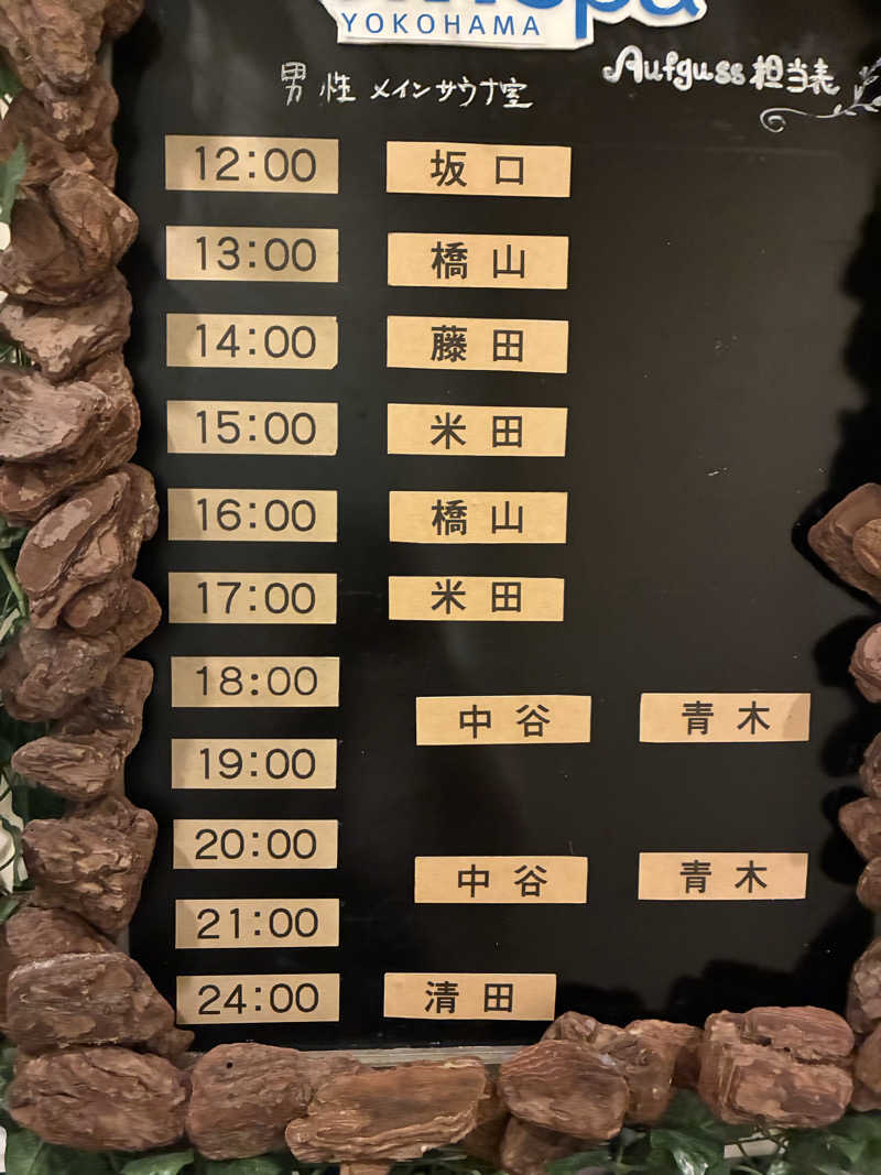 シーさんのスカイスパYOKOHAMAのサ活写真