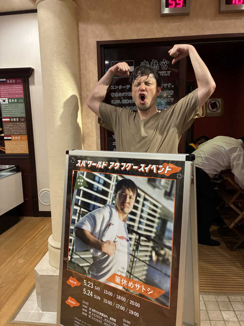 シーさんのSPAWORLD HOTEL&RESORTのサ活写真