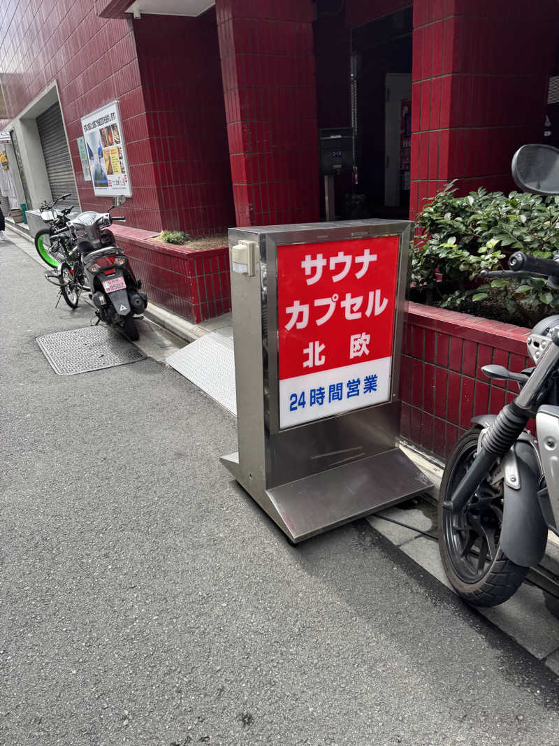 わやださんのサウナ&カプセルホテル 北欧のサ活写真