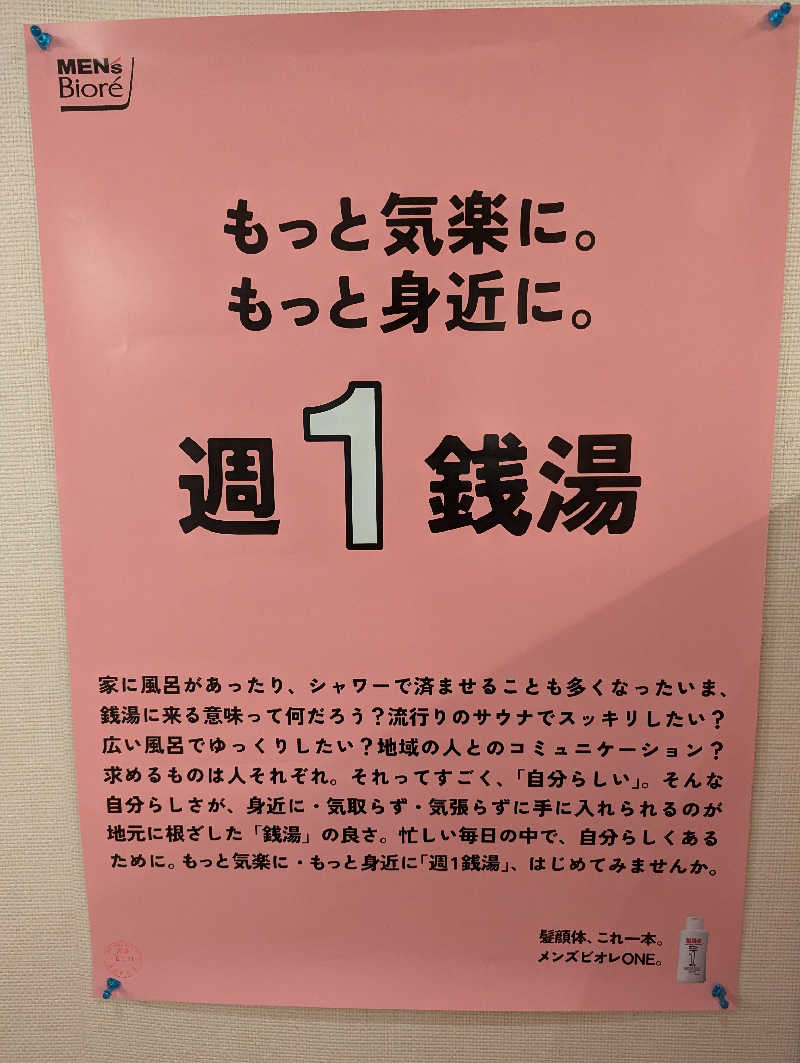 はばたき☆サ界遺産さんのクアパレス藤のサ活写真