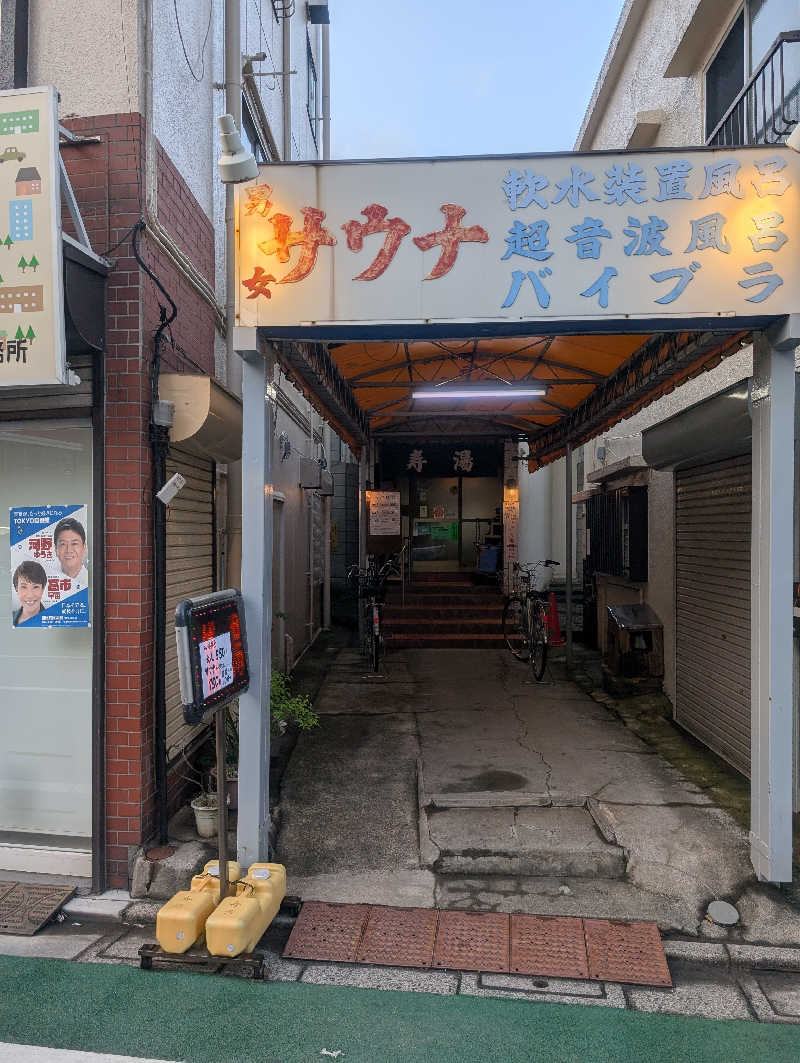 はばたき☆サ界遺産さんの寿湯のサ活写真