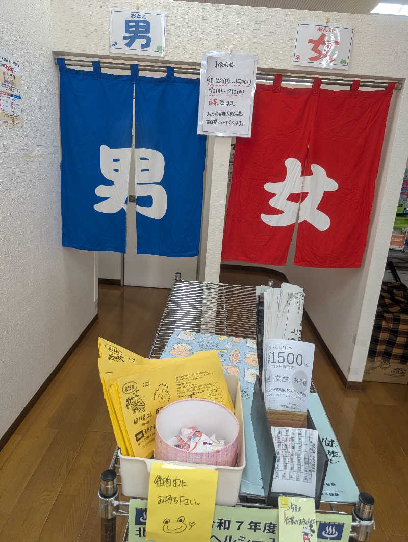 はばたき☆サ界遺産さんのHOTランドみどり湯のサ活写真