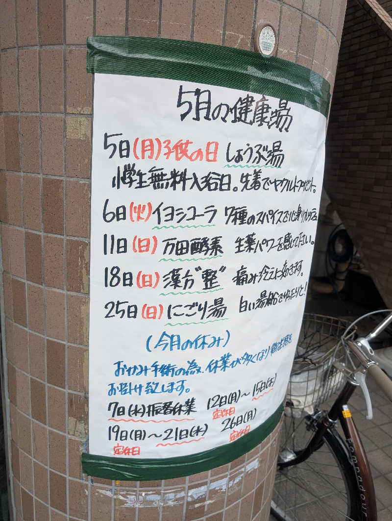 はばたき☆サ界遺産さんのHOTランドみどり湯のサ活写真