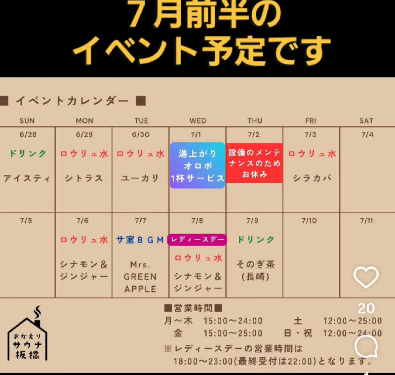 はばたき☆サ界遺産さんのおかえりサウナ板橋のサ活写真