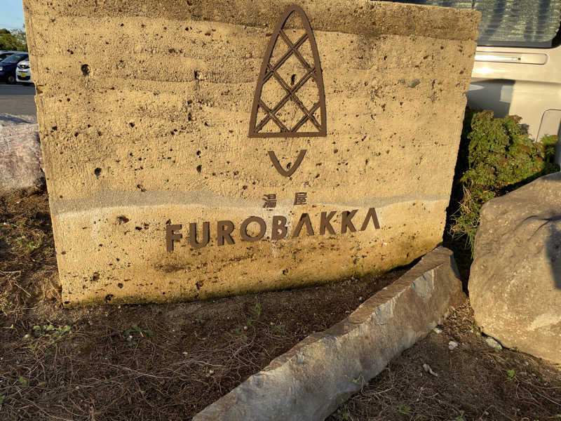 じゃむおぢさんさんの湯屋 FUROBAKKA(フロバッカ)のサ活写真