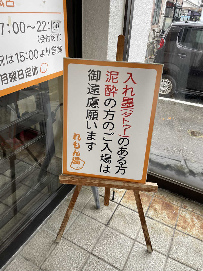 じゃむおぢさんさんの有松温泉元湯れもん湯のサ活写真