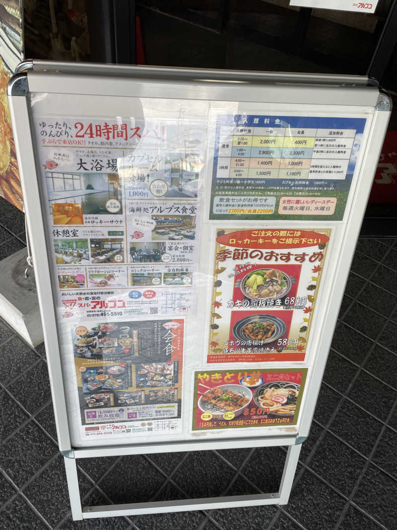 じゃむおぢさんさんのスパ・アルプスのサ活写真