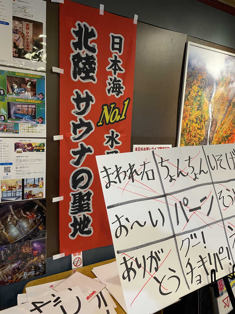 じゃむおぢさんさんのスパ・アルプスのサ活写真