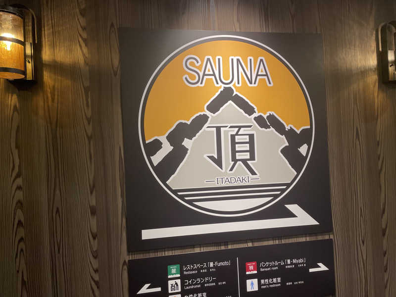 じゃむおぢさんさんのアパホテルステイ〈富山〉のサ活写真