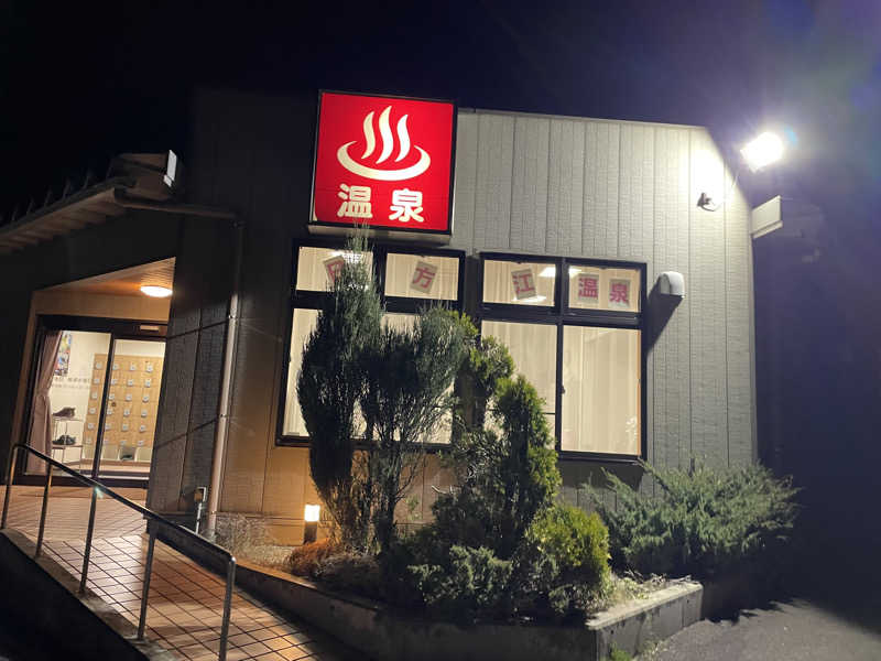 じゃむおぢさんさんの日方江温泉のサ活写真