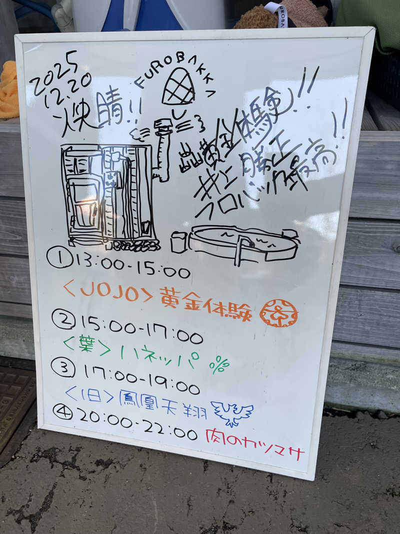 じゃむおぢさんさんの湯屋 FUROBAKKA(フロバッカ)のサ活写真
