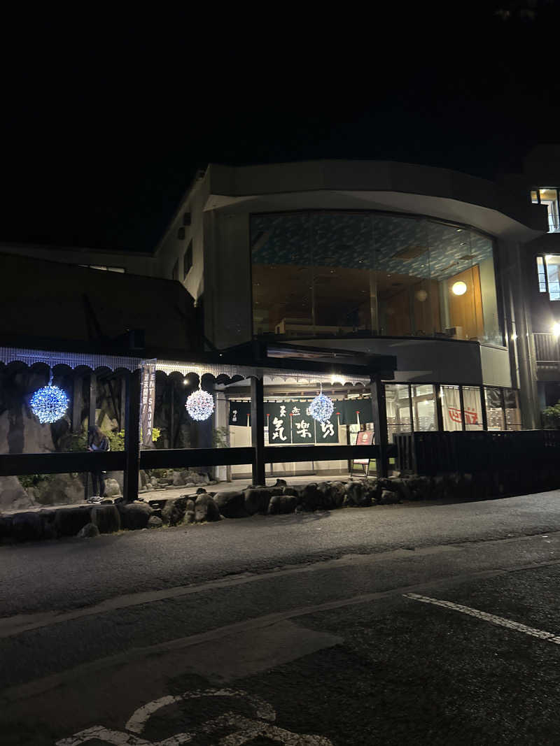 evergreenさんの天然温泉 気楽坊 (御殿場時之栖内)のサ活写真