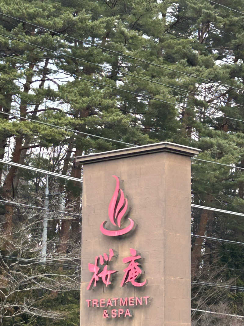 evergreenさんの河口湖 ホテル 桜庵のサ活写真