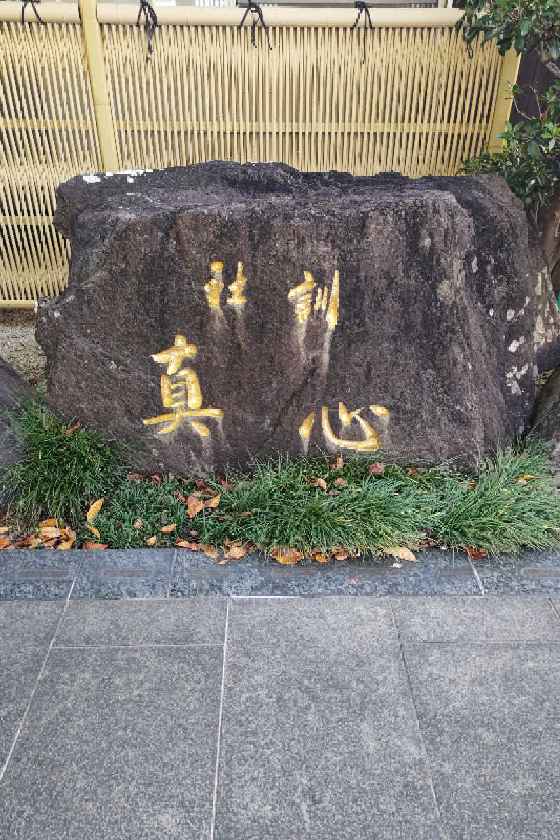 笑うメダカさんの天然温泉 ゆの華 サンスパおおむら店のサ活写真