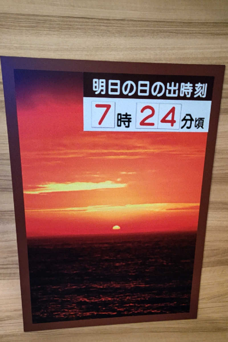 笑うメダカさんの島原温泉 ホテル南風楼のサ活写真