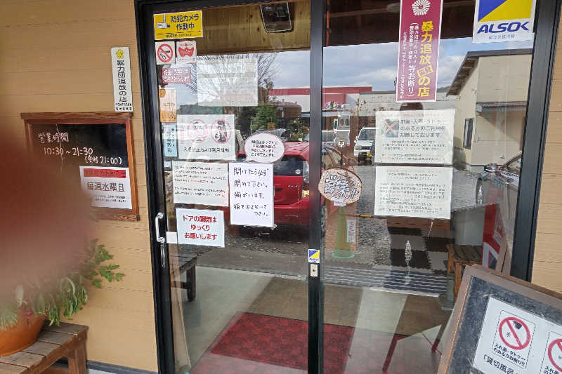 笑うメダカさんのヌルヌル有田温泉のサ活写真