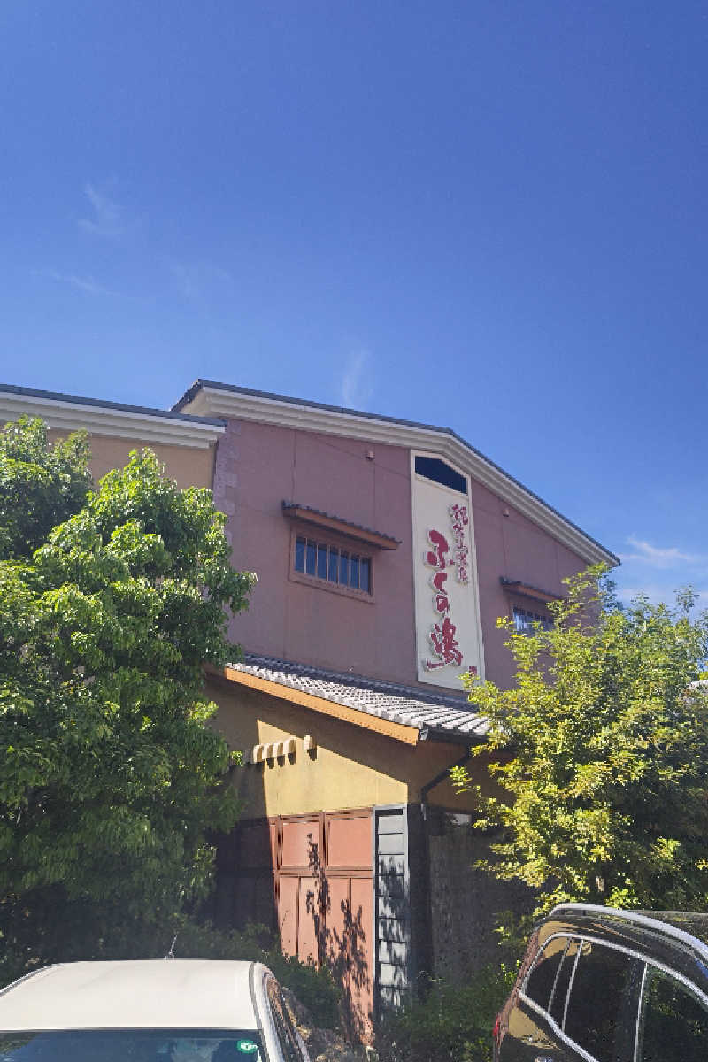 笑うメダカさんの稲佐山温泉ふくの湯のサ活写真