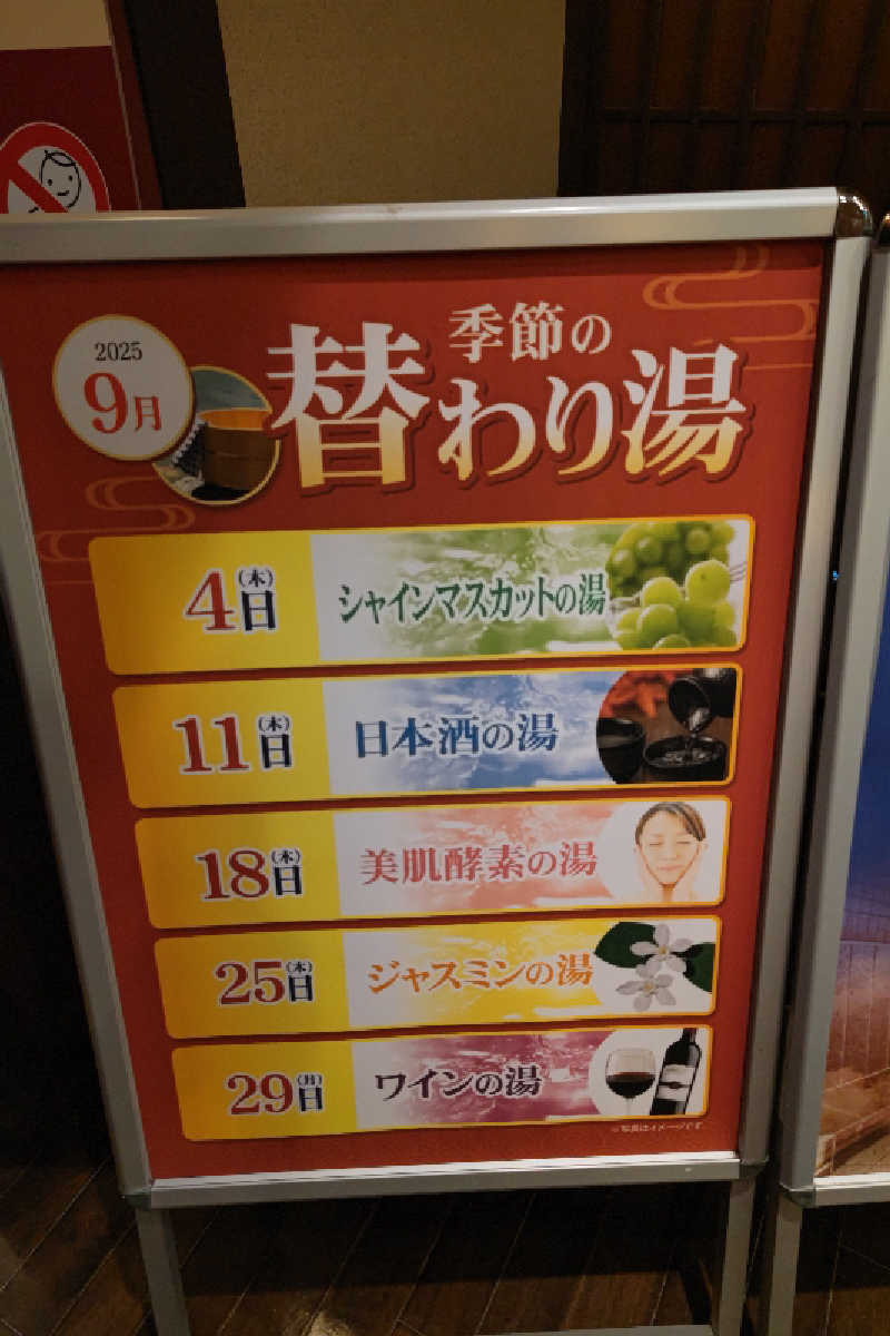 笑うメダカさんの稲佐山温泉ふくの湯のサ活写真