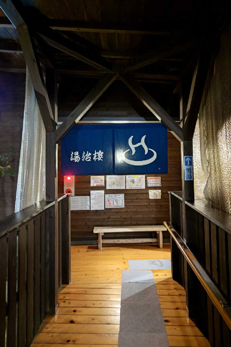 笑うメダカさんのはさみ温泉 湯治楼のサ活写真