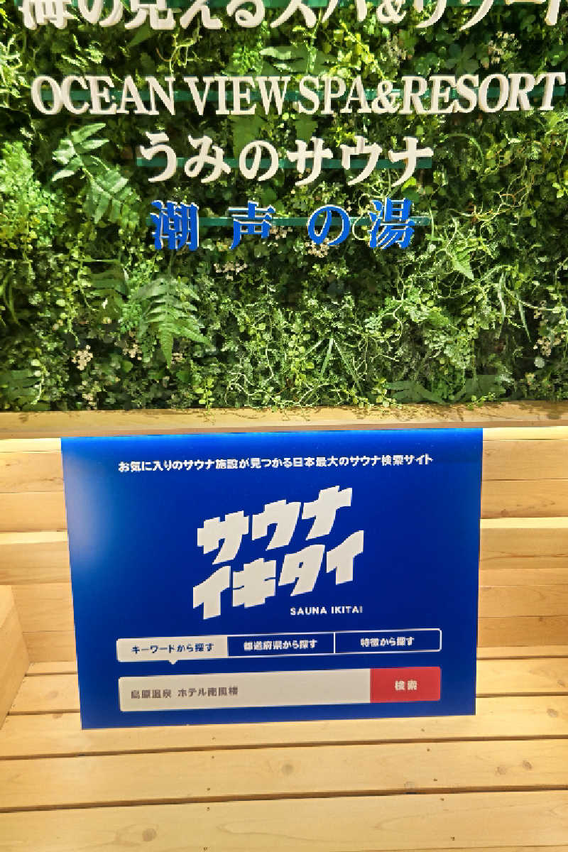 笑うメダカさんの島原温泉 ホテル南風楼のサ活写真