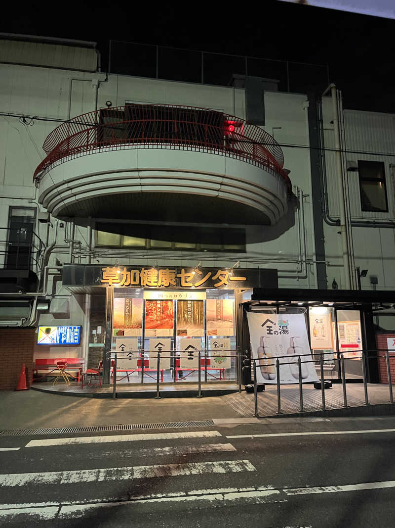 涼さんの湯乃泉 草加健康センターのサ活写真