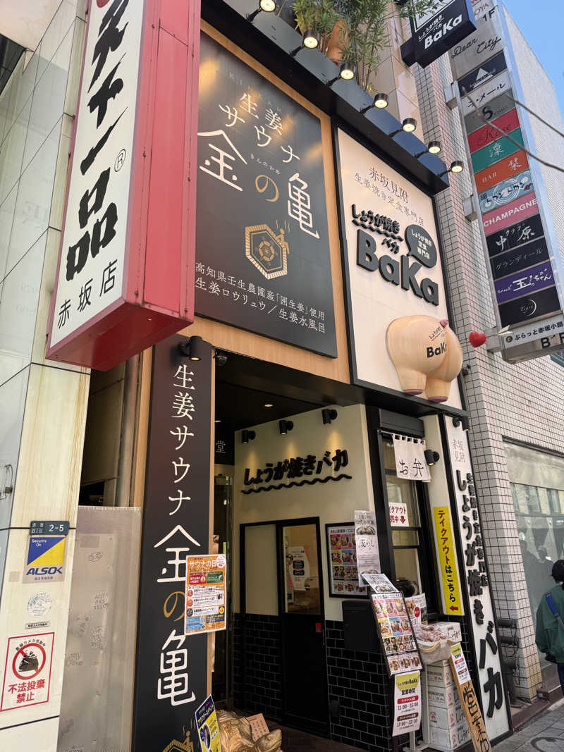 チンジャオさんの生姜サウナ「金の亀」のサ活写真