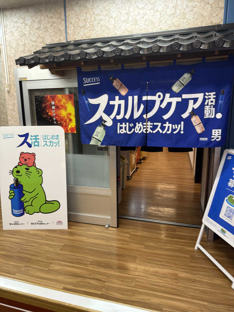 チンジャオさんの湯乃泉 東名厚木健康センターのサ活写真