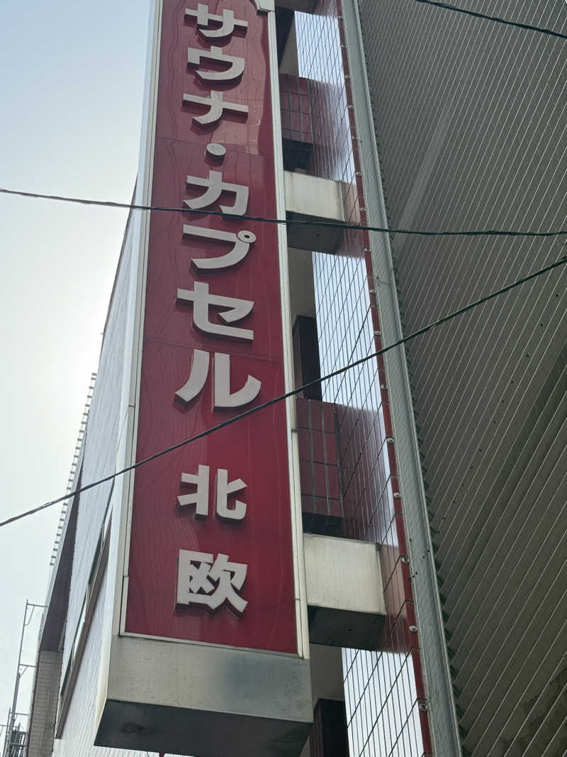 チンジャオさんのサウナ&カプセルホテル 北欧のサ活写真