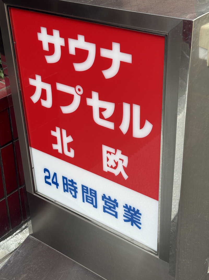 チンジャオさんのサウナ&カプセルホテル 北欧のサ活写真
