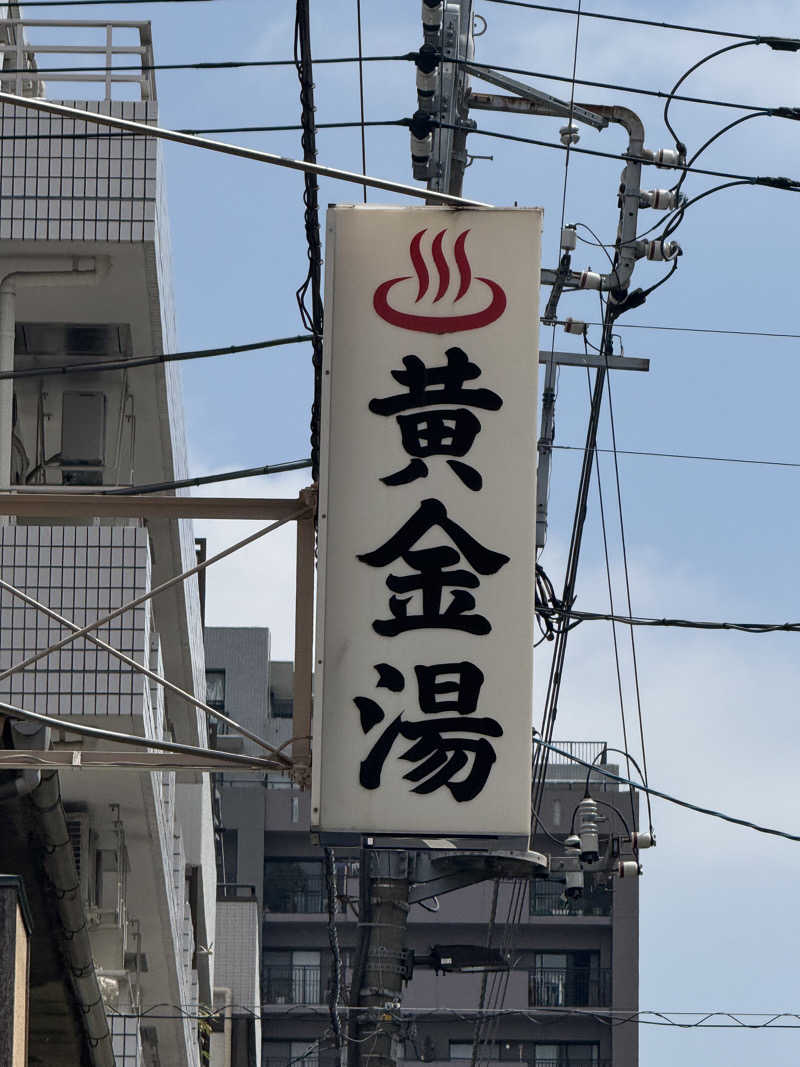 チンジャオさんの黄金湯のサ活写真