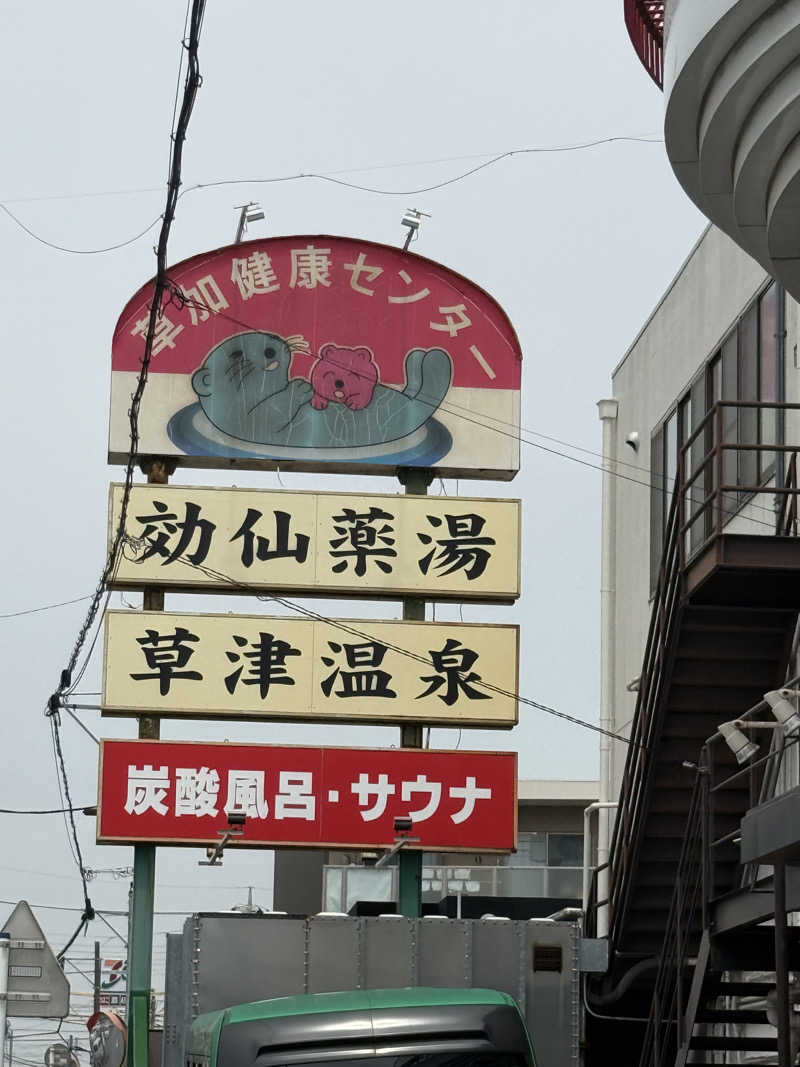 チンジャオさんの湯乃泉 草加健康センターのサ活写真