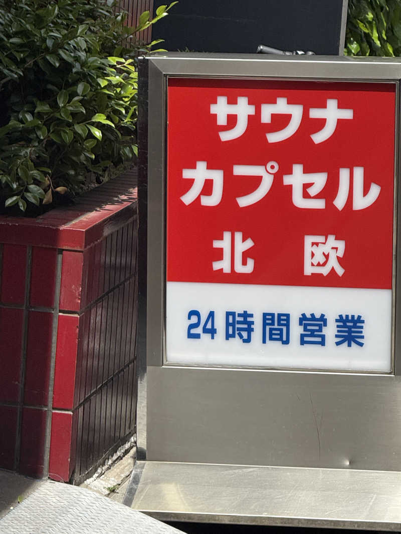 チンジャオさんのサウナ&カプセルホテル 北欧のサ活写真