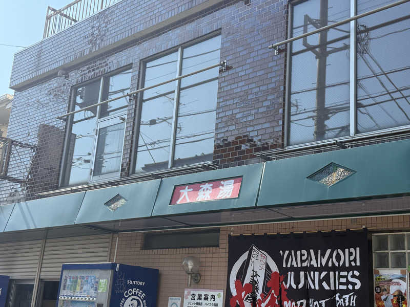 チンジャオさんの大森湯のサ活写真