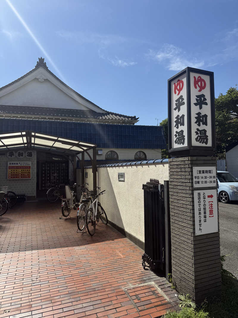 チンジャオさんの平和湯のサ活写真