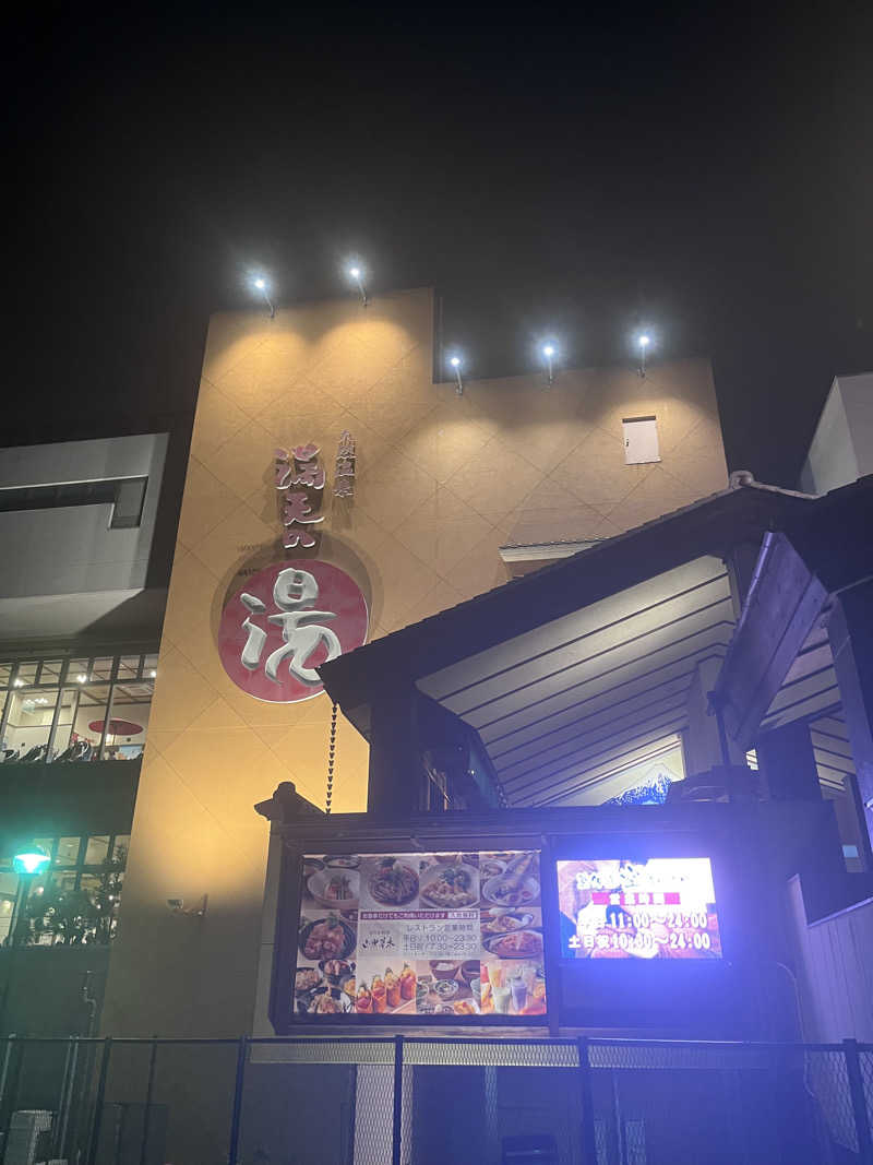 ゆうさんの天然温泉 満天の湯のサ活写真