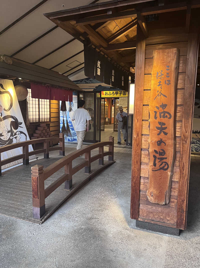 ゆうさんの天然温泉 満天の湯のサ活写真
