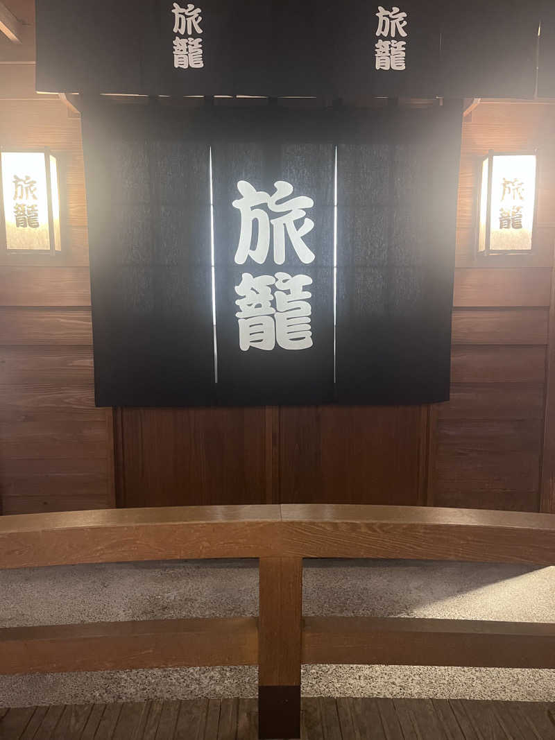 ゆうさんの天然温泉 満天の湯のサ活写真