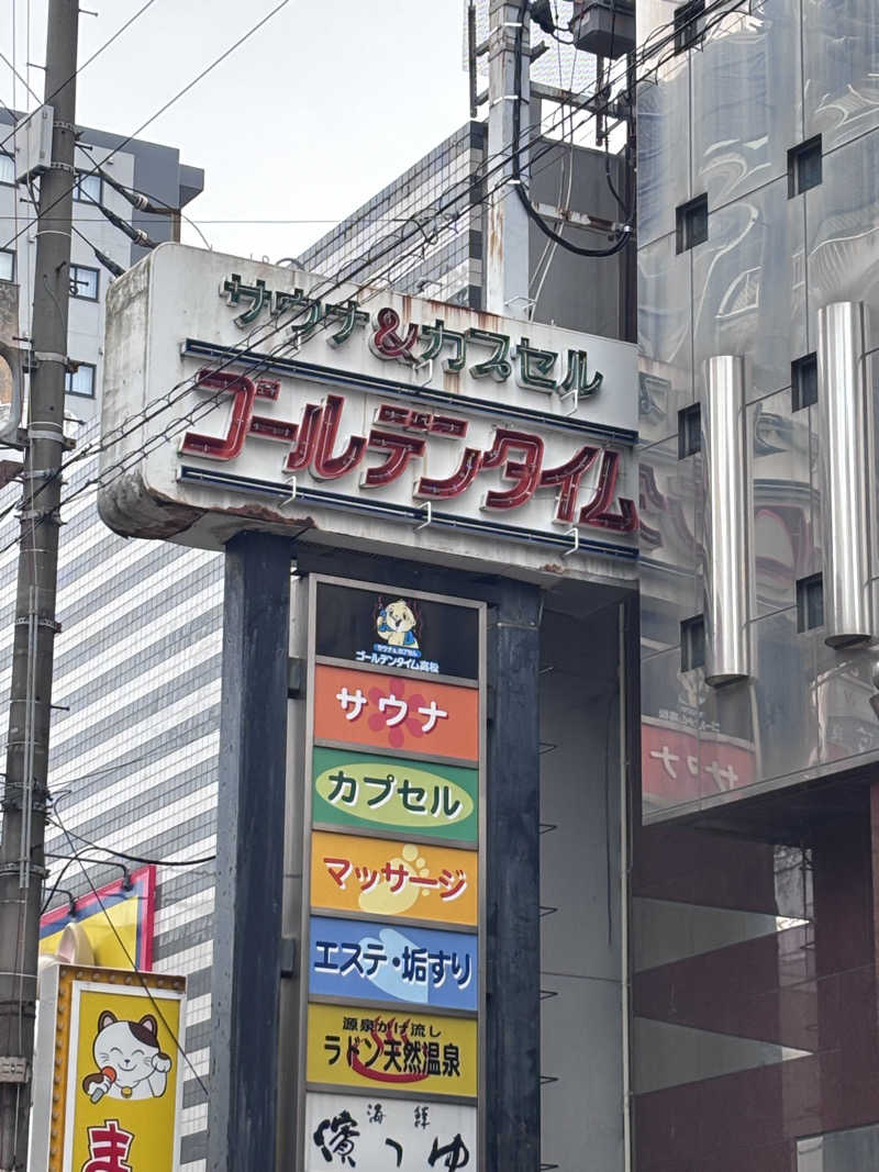 souさんのゴールデンタイム高松のサ活写真